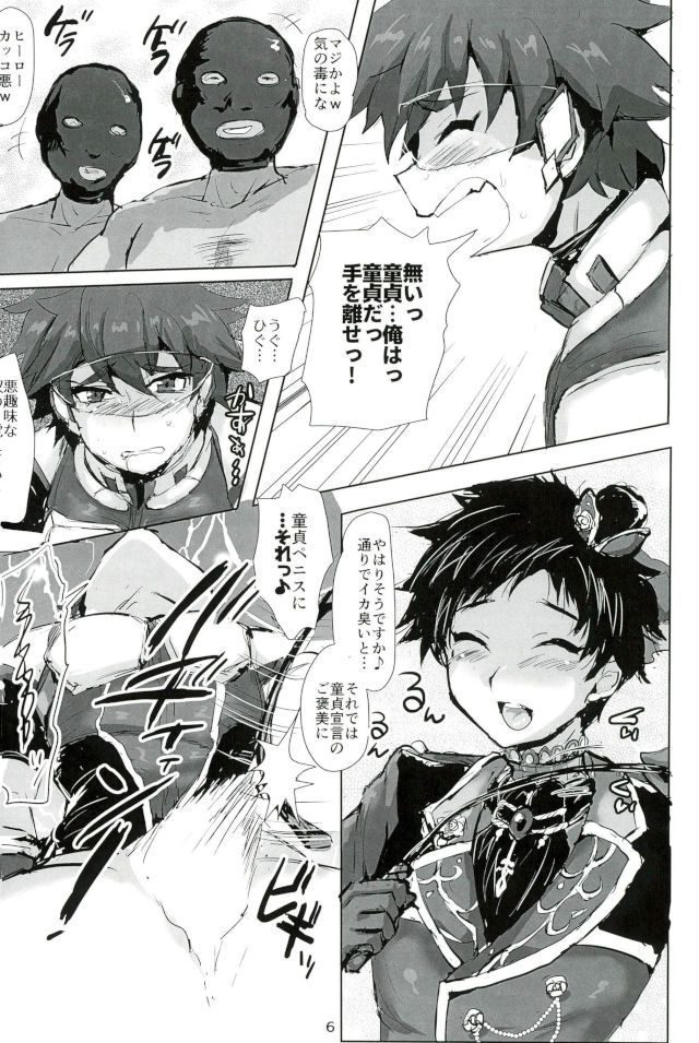 Ryuusei Red VS Aku no Onna Kanbu ♂ page 4 full