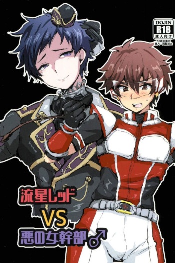 Ryuusei Red VS Aku no Onna Kanbu ♂ cover