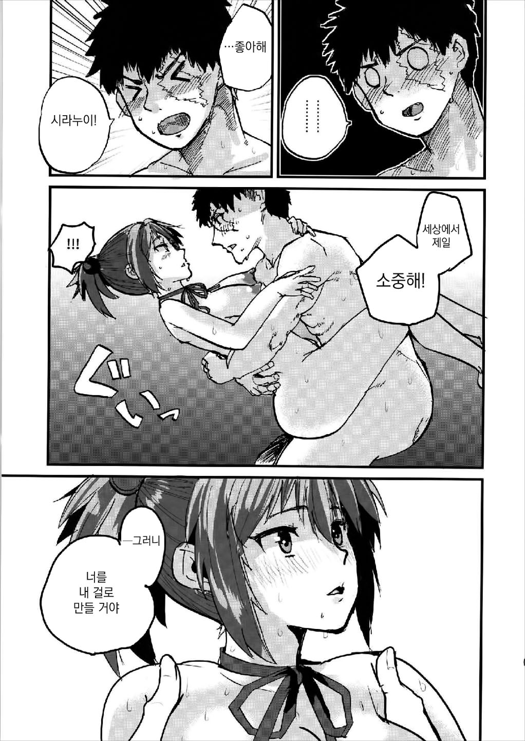 Sekai de Ichiban Aishiteru!!! ~Shiranui R18 Tanpen Shuu~ page 10 full