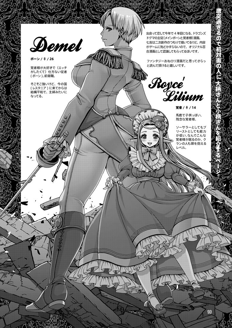 大柄さんと小柄さんが、イチャッたりおねしょしたりする漫画。 page 6 full