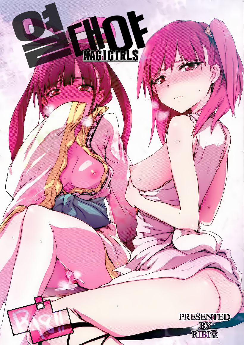 Nettaiya -MAGIGIRLS- | 열대야 page 1 full