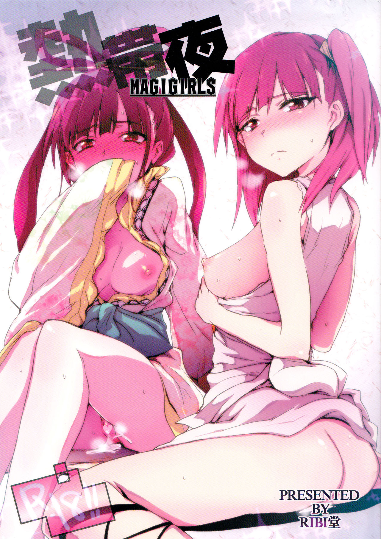Nettaiya -MAGIGIRLS- | 열대야 page 2 full