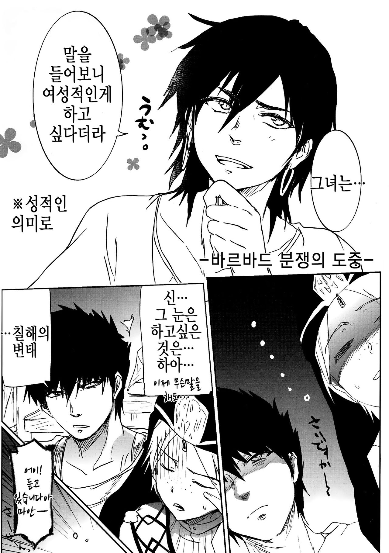 Nettaiya -MAGIGIRLS- | 열대야 page 5 full