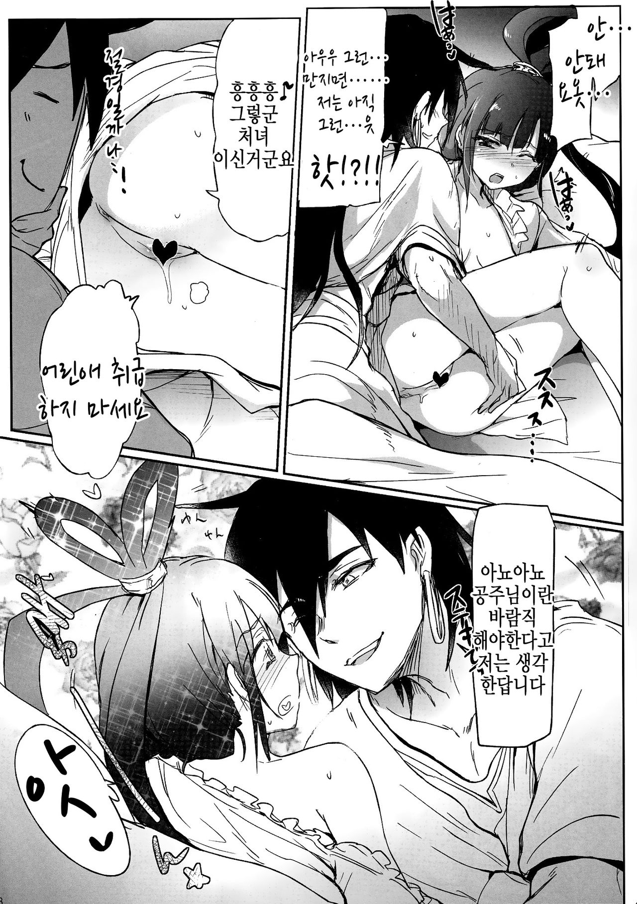 Nettaiya -MAGIGIRLS- | 열대야 page 8 full