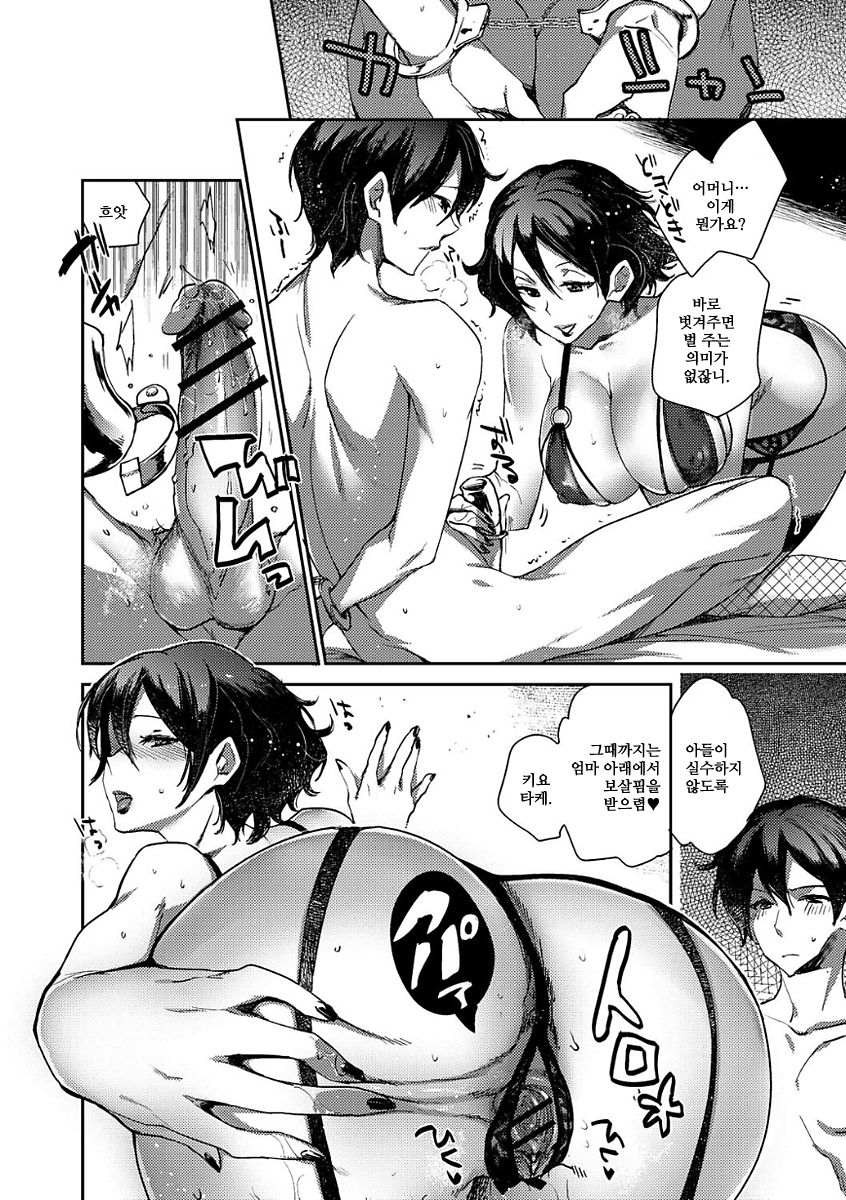 Musuko o Sakuseishitsukusu Sparta Mama no Seikyouiku | 아들 정액을 쥐어짜는데 힘쓰는 스파르타 엄마의 성교육 page 10 full