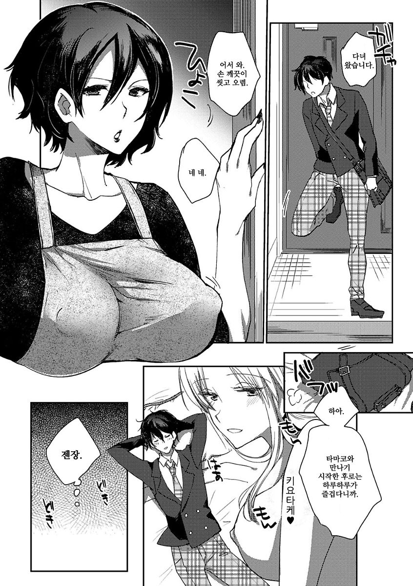 Musuko o Sakuseishitsukusu Sparta Mama no Seikyouiku | 아들 정액을 쥐어짜는데 힘쓰는 스파르타 엄마의 성교육 page 2 full