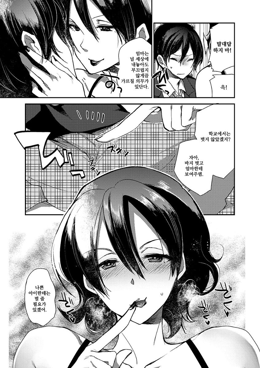 Musuko o Sakuseishitsukusu Sparta Mama no Seikyouiku | 아들 정액을 쥐어짜는데 힘쓰는 스파르타 엄마의 성교육 page 5 full