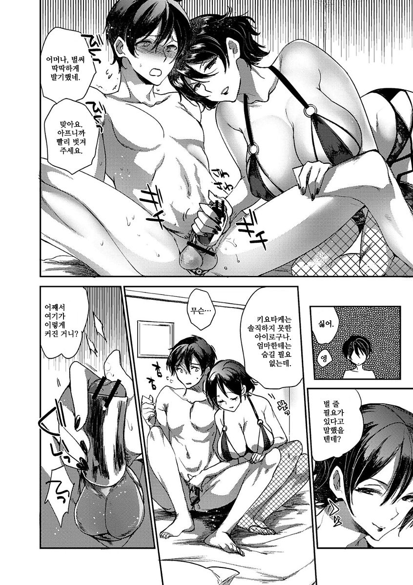 Musuko o Sakuseishitsukusu Sparta Mama no Seikyouiku | 아들 정액을 쥐어짜는데 힘쓰는 스파르타 엄마의 성교육 page 6 full