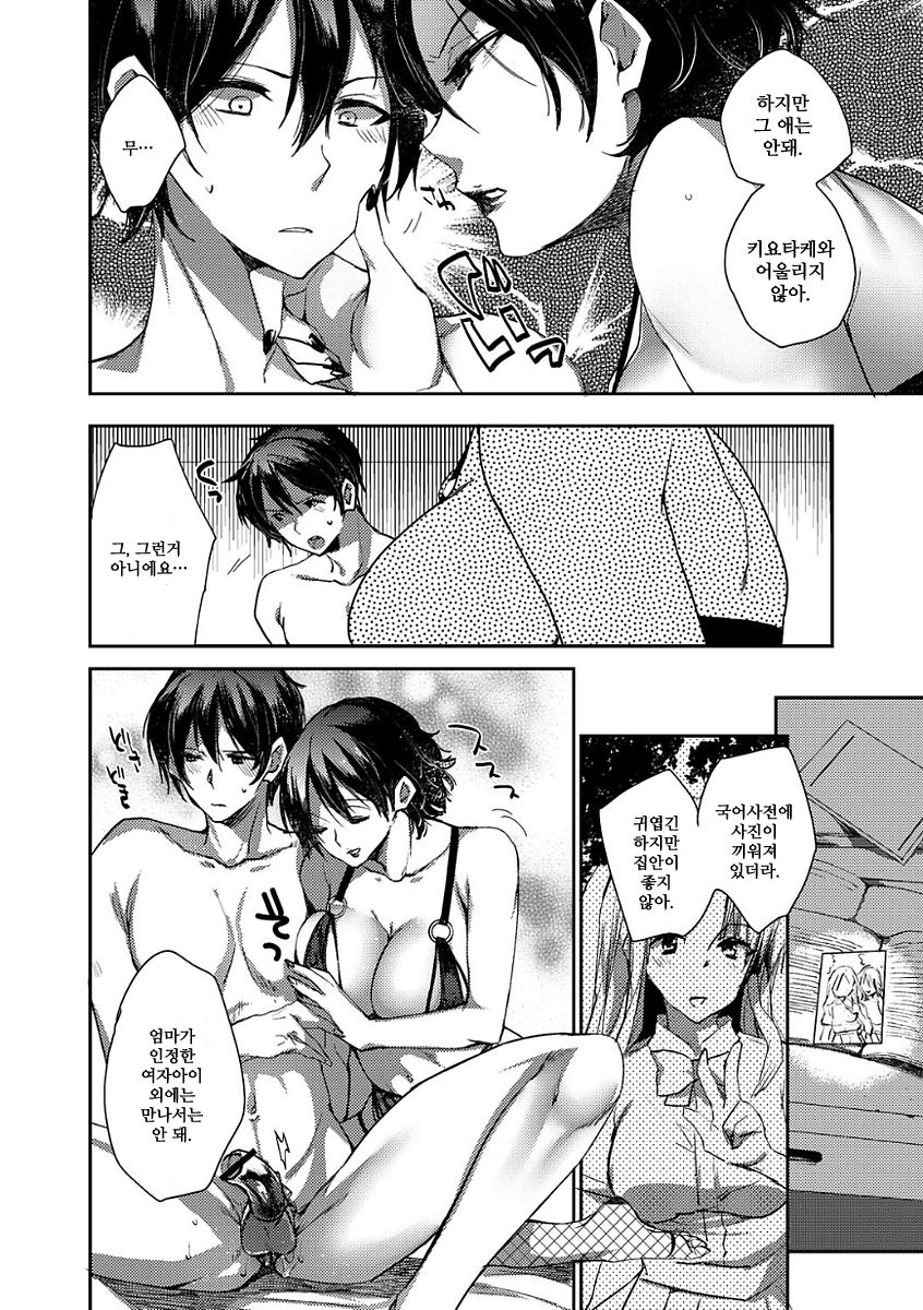 Musuko o Sakuseishitsukusu Sparta Mama no Seikyouiku | 아들 정액을 쥐어짜는데 힘쓰는 스파르타 엄마의 성교육 page 8 full