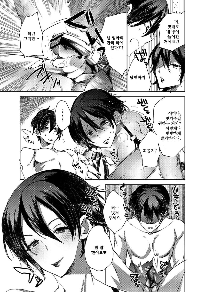 Musuko o Sakuseishitsukusu Sparta Mama no Seikyouiku | 아들 정액을 쥐어짜는데 힘쓰는 스파르타 엄마의 성교육 page 9 full