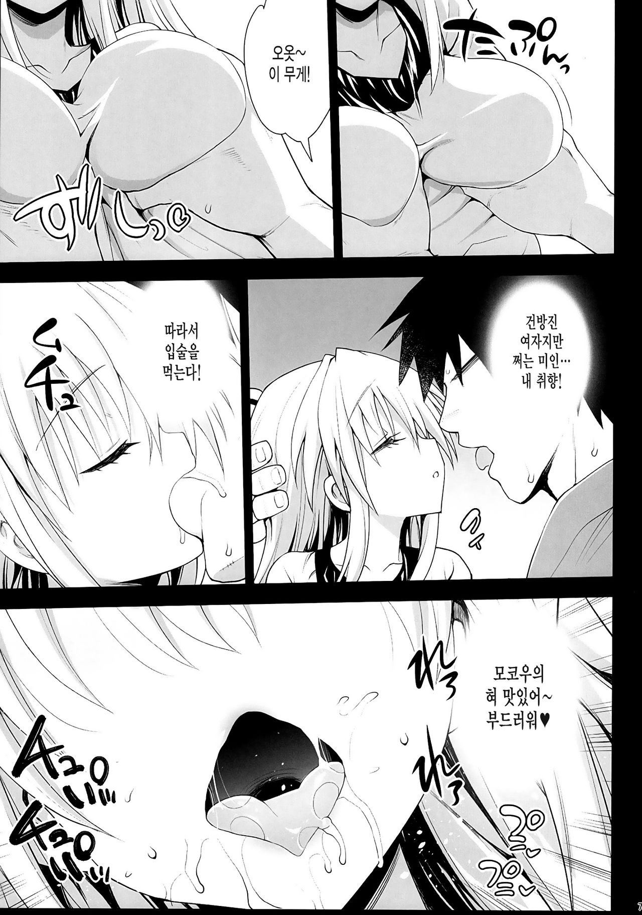 Saimin Mokou page 8 full