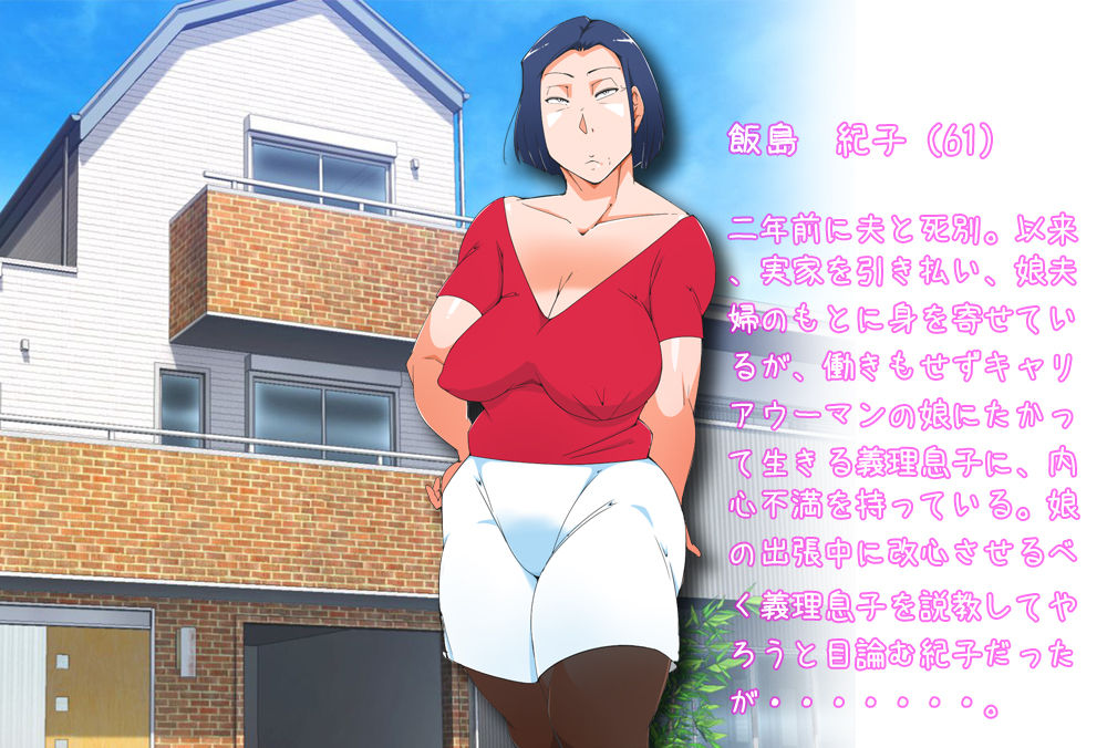 Yome ga Chouki Shucchouchuu ni Gibo o Kanzen Choukyou shita Toki no Hanashi page 2 full
