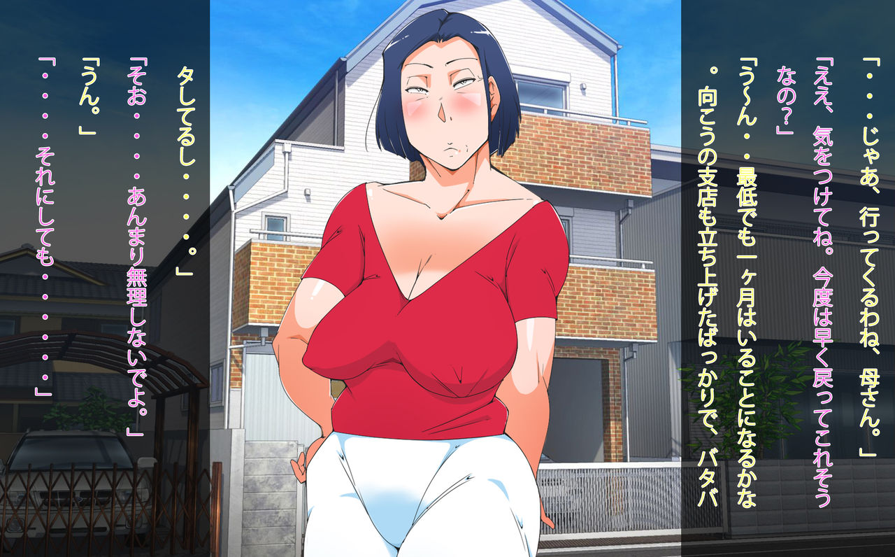 Yome ga Chouki Shucchouchuu ni Gibo o Kanzen Choukyou shita Toki no Hanashi page 4 full
