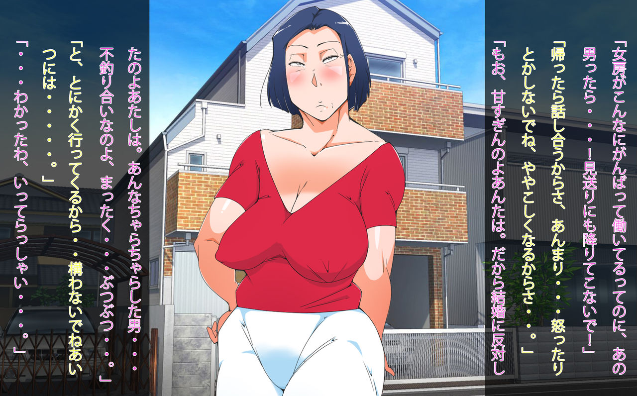 Yome ga Chouki Shucchouchuu ni Gibo o Kanzen Choukyou shita Toki no Hanashi page 5 full
