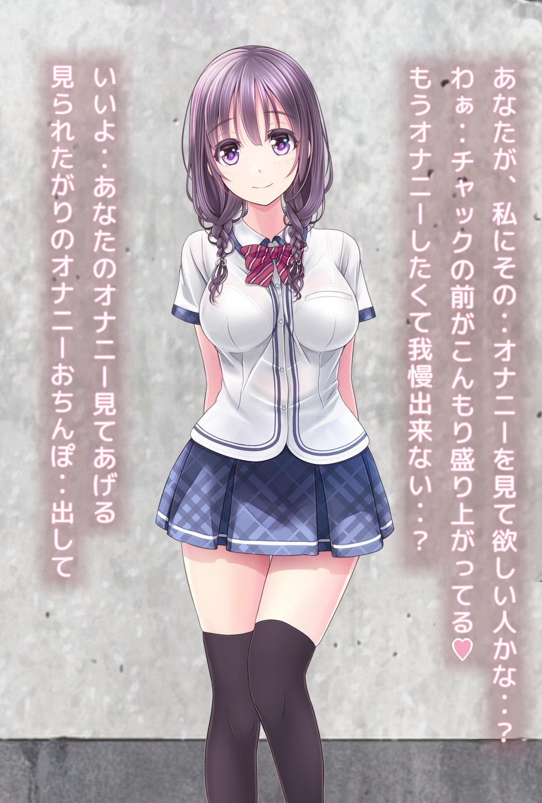 学園のエロイン幸乃ちゃんに、オナ見せアタック！ page 2 full