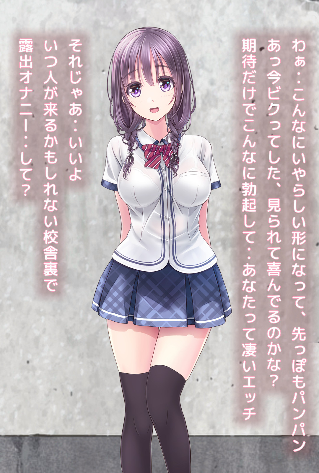 学園のエロイン幸乃ちゃんに、オナ見せアタック！ page 3 full