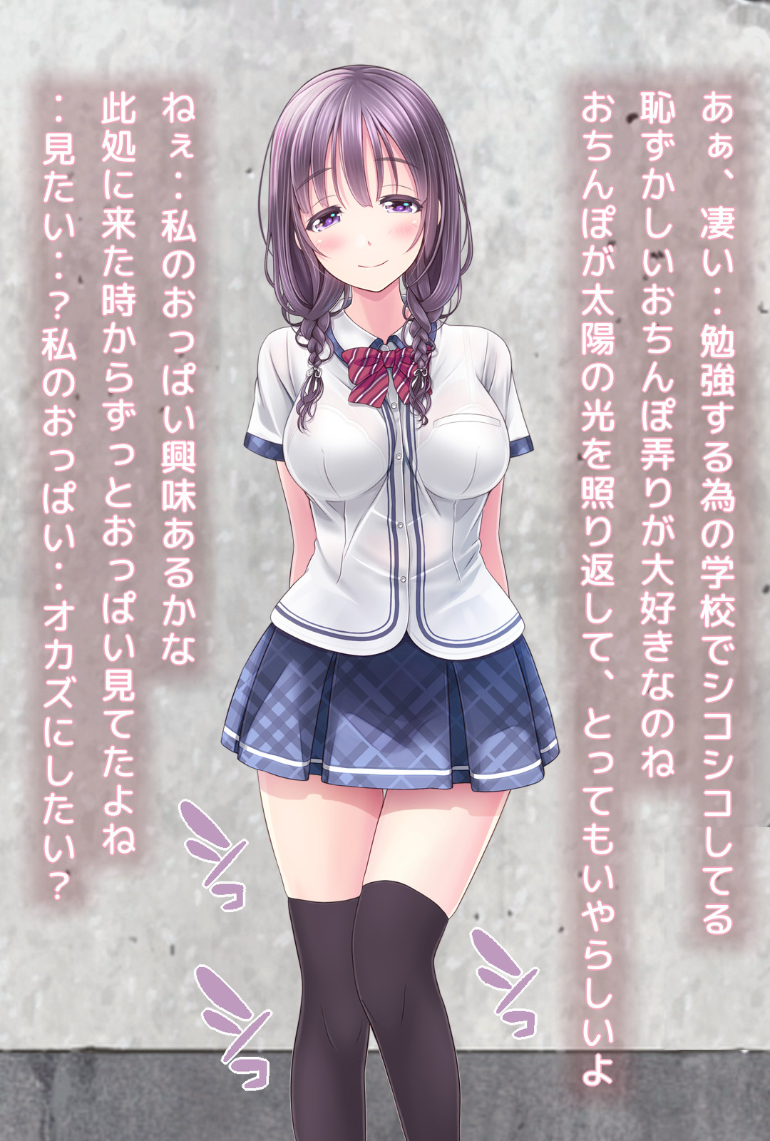学園のエロイン幸乃ちゃんに、オナ見せアタック！ page 4 full