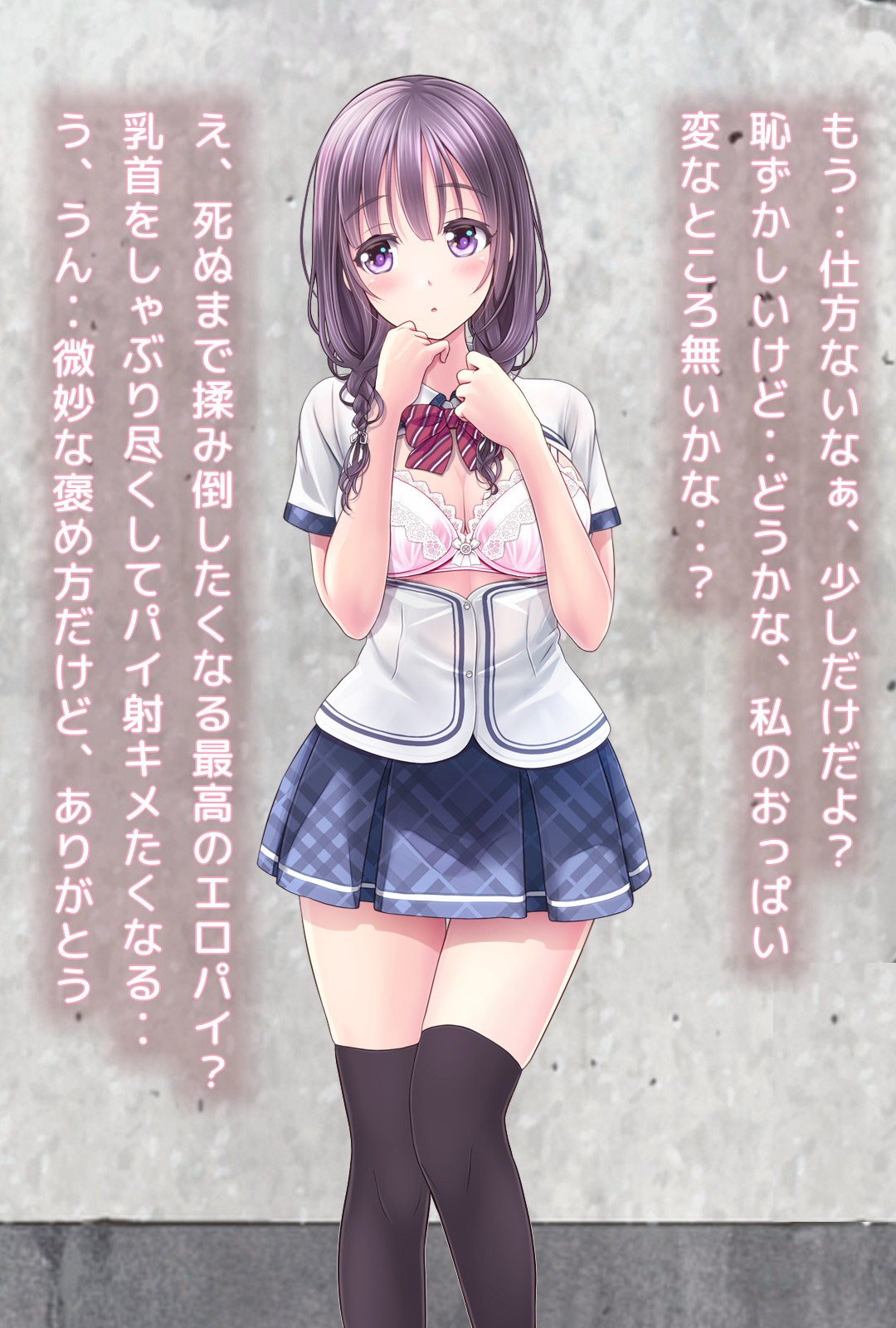 学園のエロイン幸乃ちゃんに、オナ見せアタック！ page 5 full