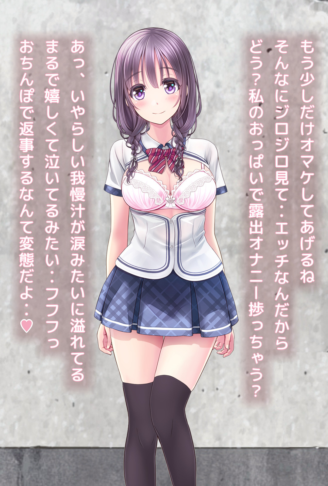 学園のエロイン幸乃ちゃんに、オナ見せアタック！ page 6 full