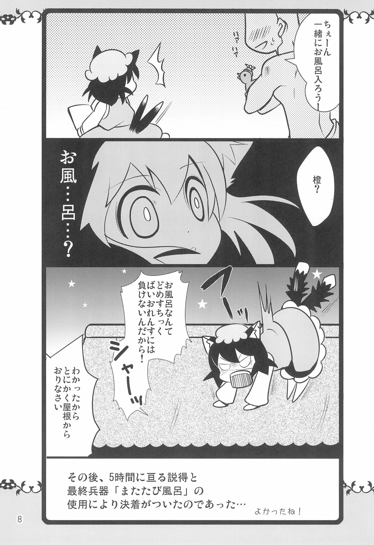 Neko Yome - Neko no Oyome-san page 8 full