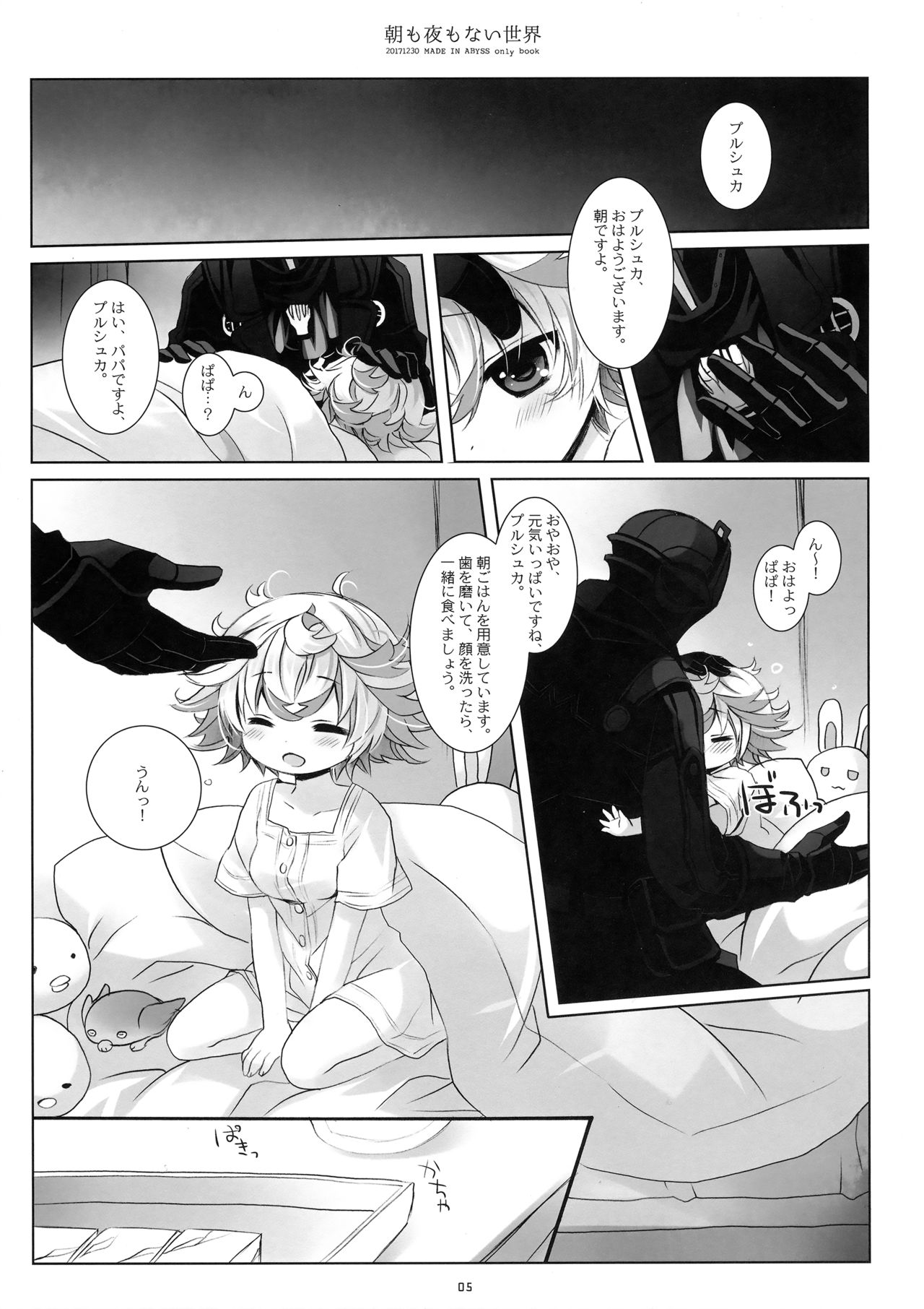 Asa mo Yoru mo nai Sekai page 4 full