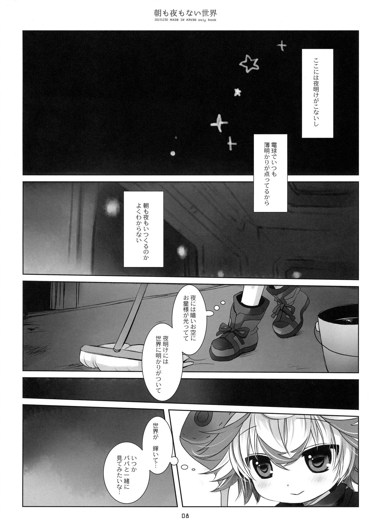 Asa mo Yoru mo nai Sekai page 7 full