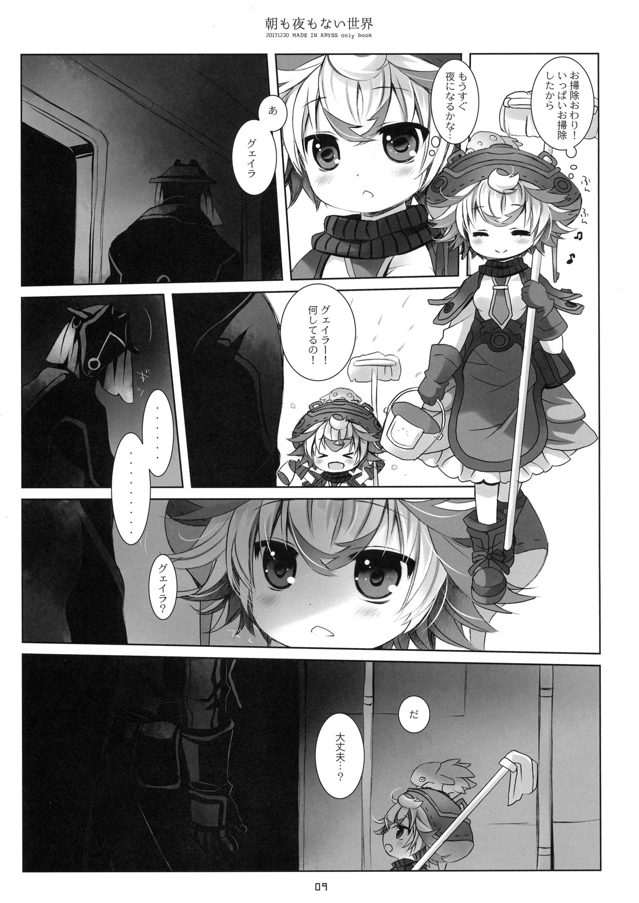 Asa mo Yoru mo nai Sekai page 8 full