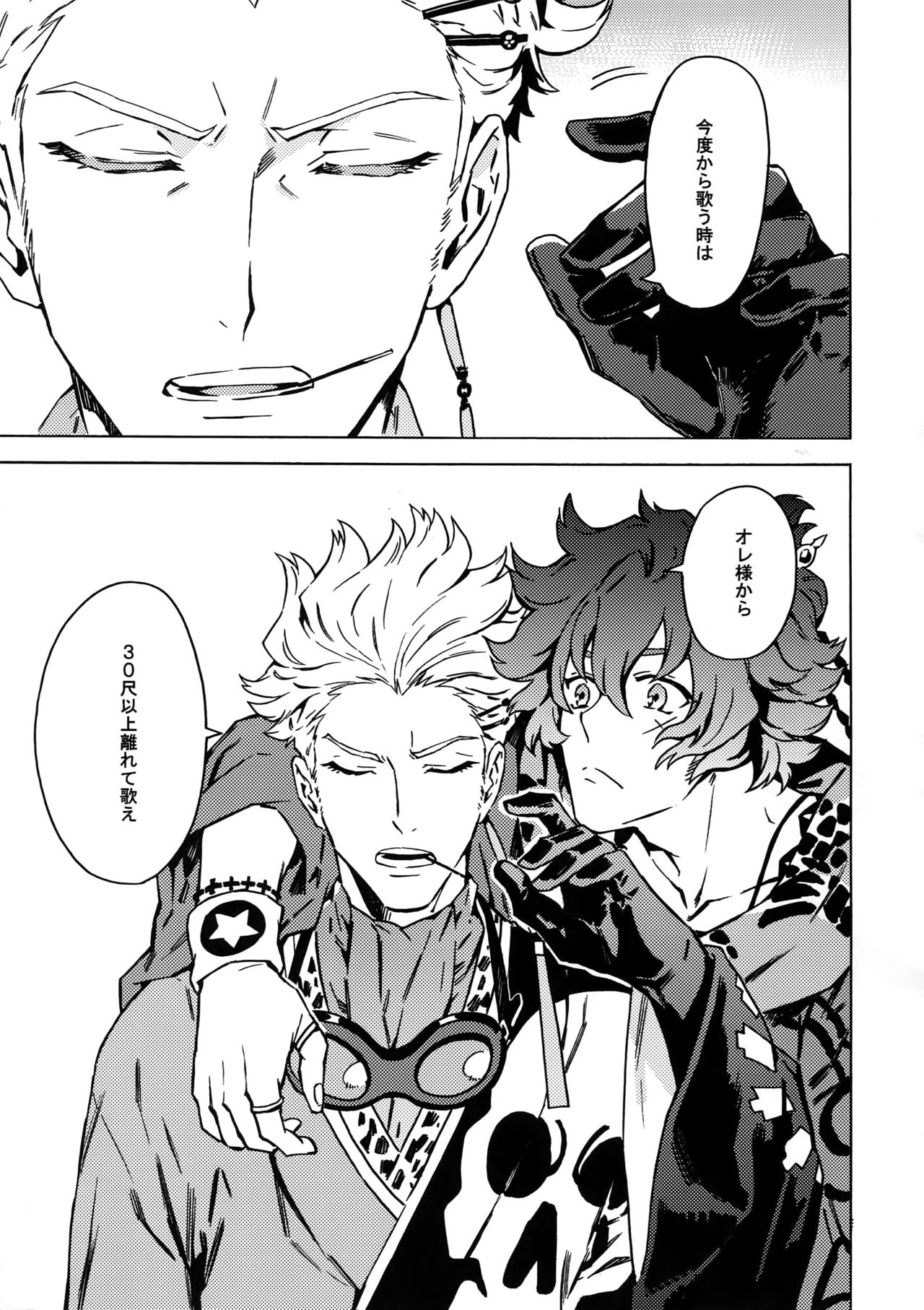 PASSION BEAT! page 6 full