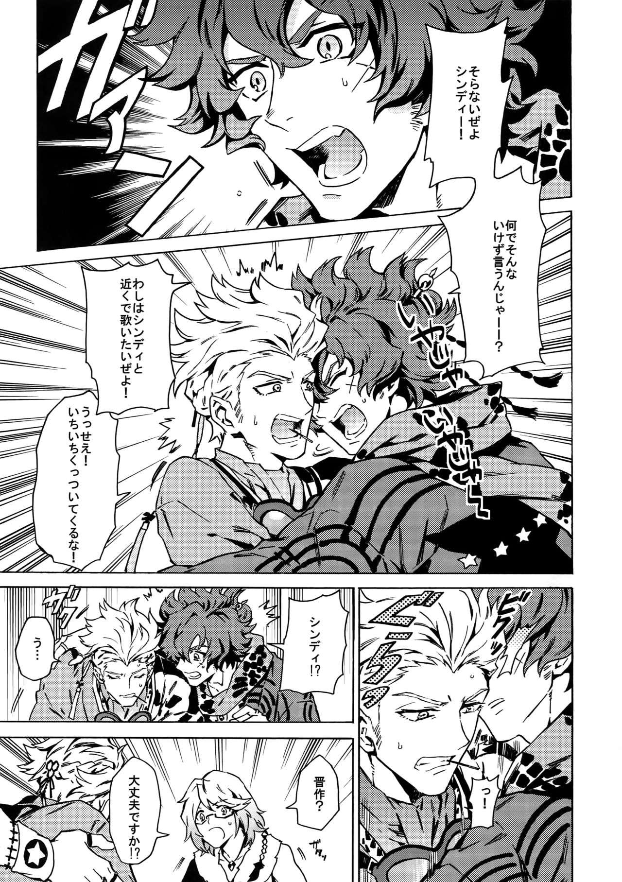 PASSION BEAT! page 8 full