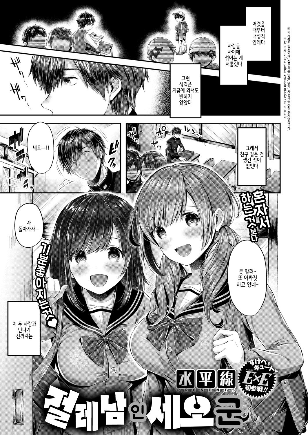 Saseo no Seokun | 걸레남인 세오 군 page 1 full