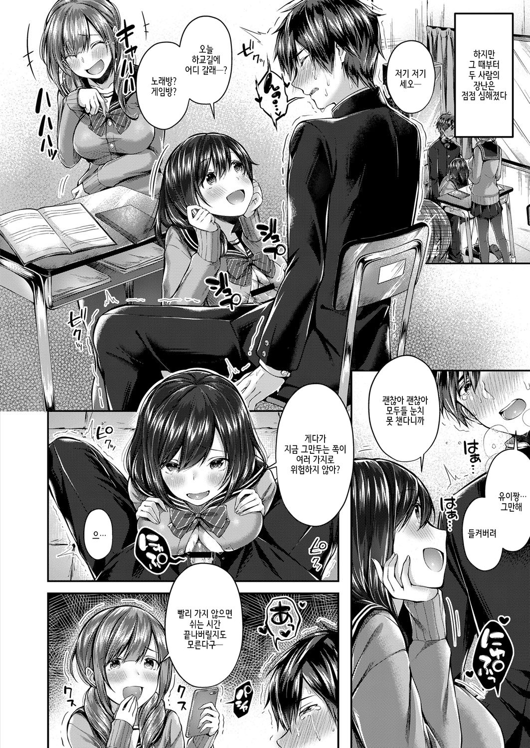Saseo no Seokun | 걸레남인 세오 군 page 10 full