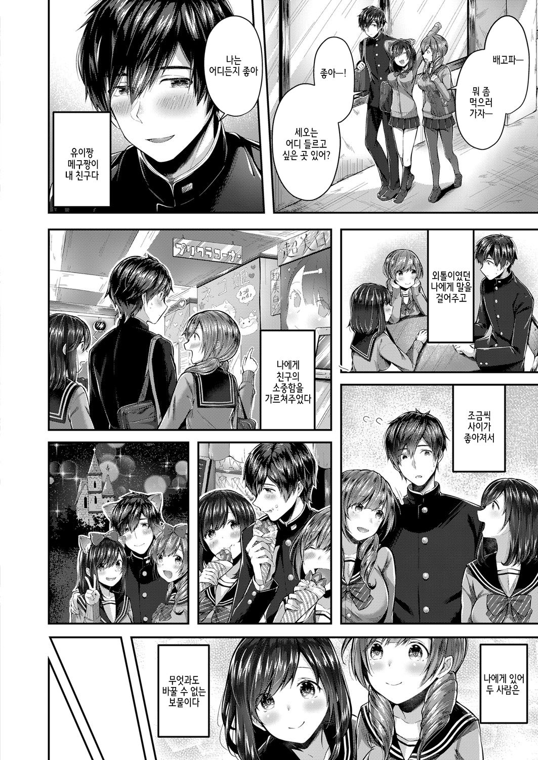 Saseo no Seokun | 걸레남인 세오 군 page 2 full