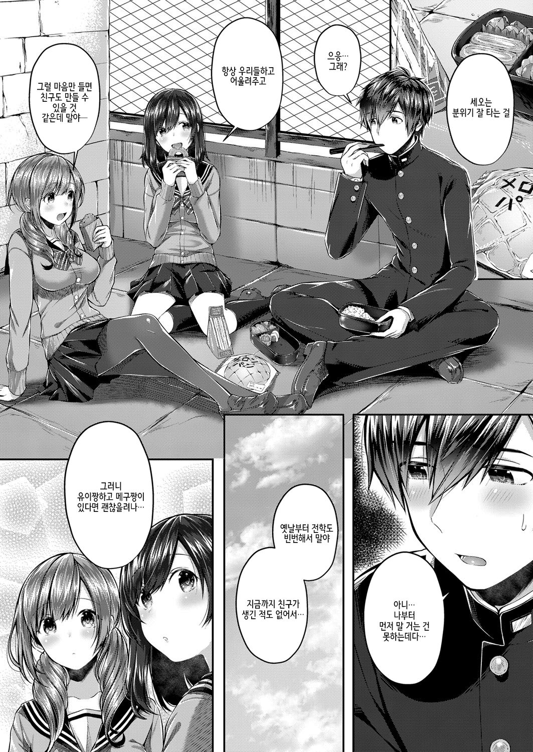 Saseo no Seokun | 걸레남인 세오 군 page 3 full