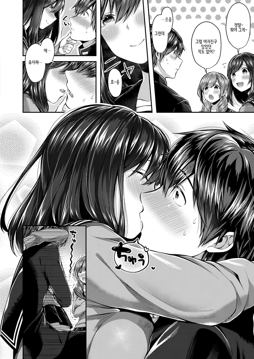 Saseo no Seokun | 걸레남인 세오 군 page 4 full