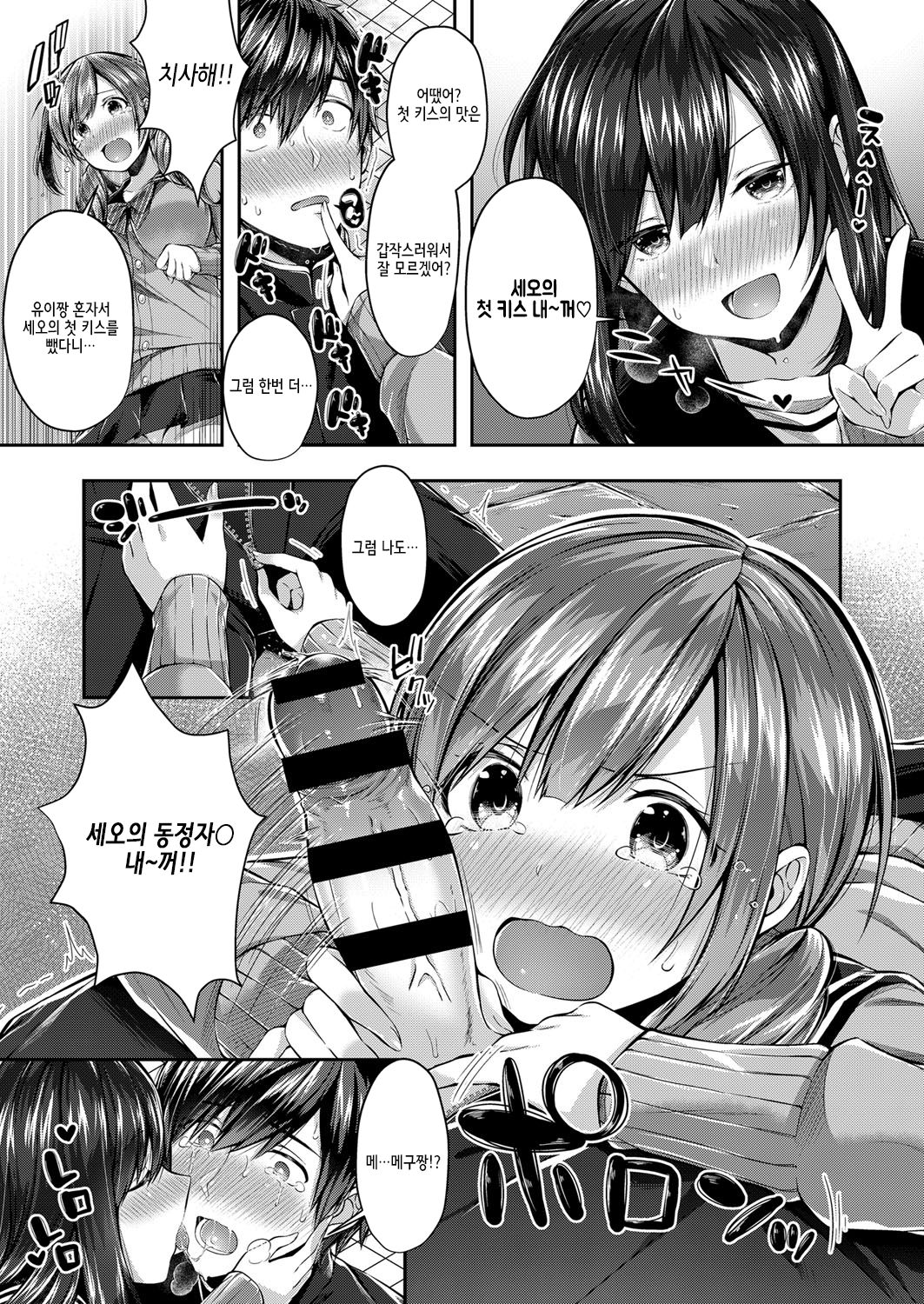 Saseo no Seokun | 걸레남인 세오 군 page 5 full