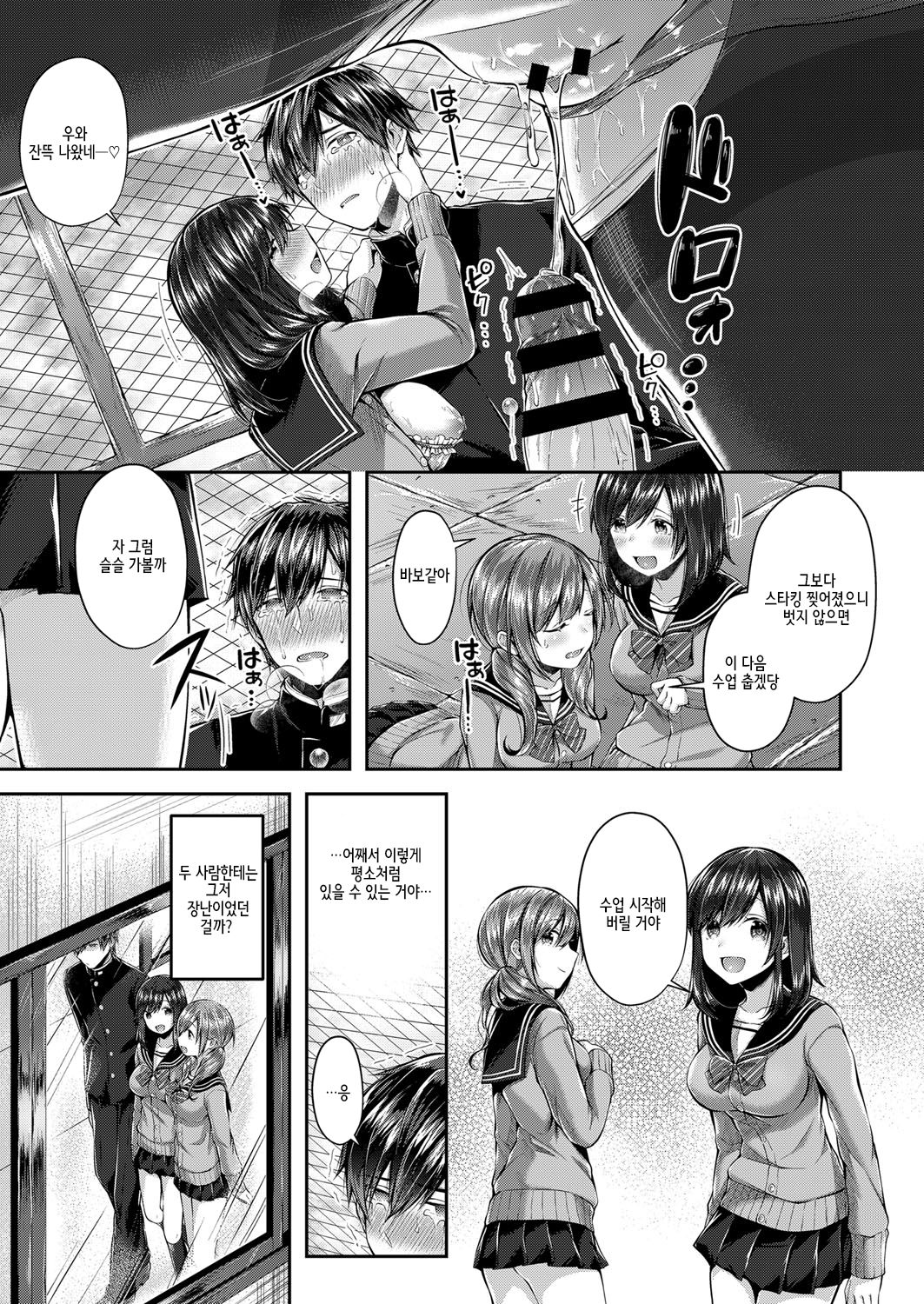 Saseo no Seokun | 걸레남인 세오 군 page 9 full