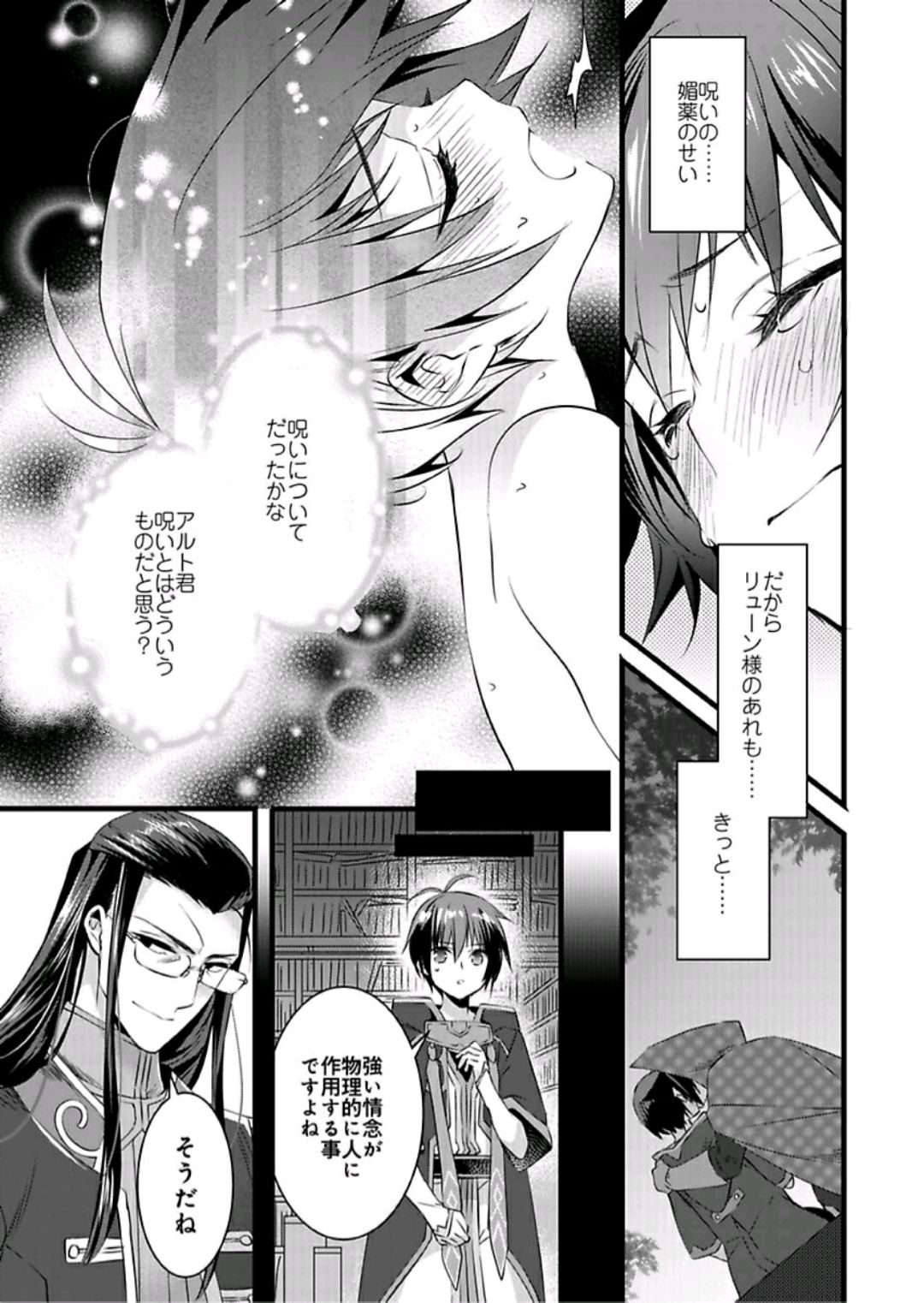 Nyotaika shita Boku o Kishi-sama-tachi ga Nerattemasu -Otoko ni Modoru tame ni wa Dakareru shika Arimasen!- 3 page 8 full