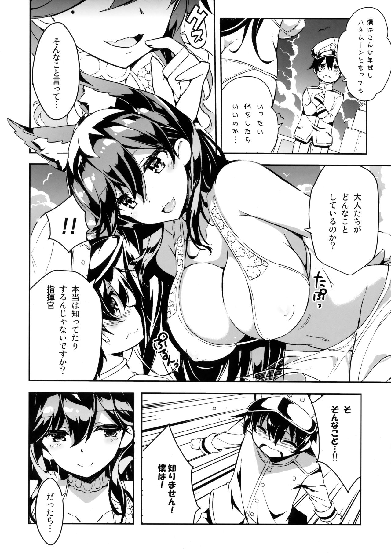 Atago-san no Munyumunyu Oppai o Meshiagare page 3 full