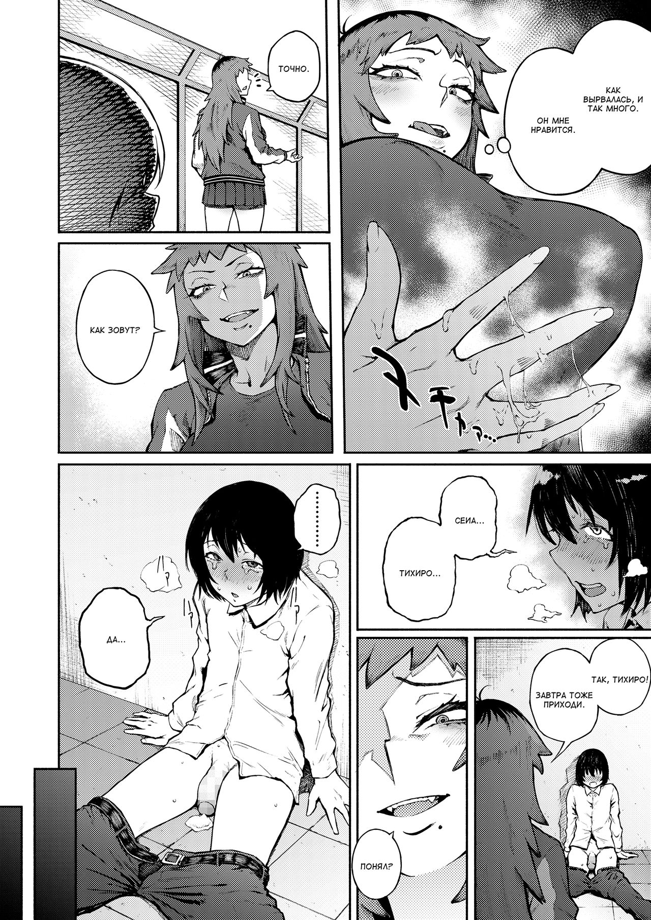 Odoshi Ai | Любовь под принуждением page 10 full