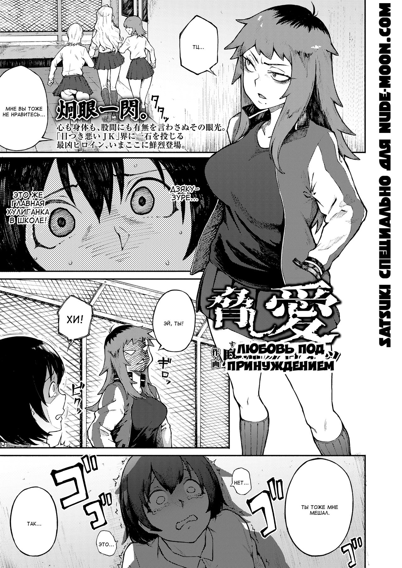Odoshi Ai | Любовь под принуждением page 3 full