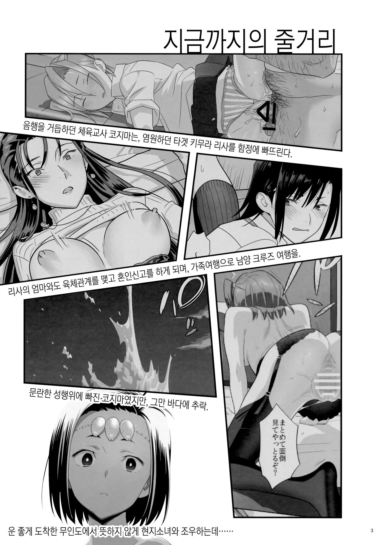 Kaki Hoshuu 9 | 하기보충9 page 3 full