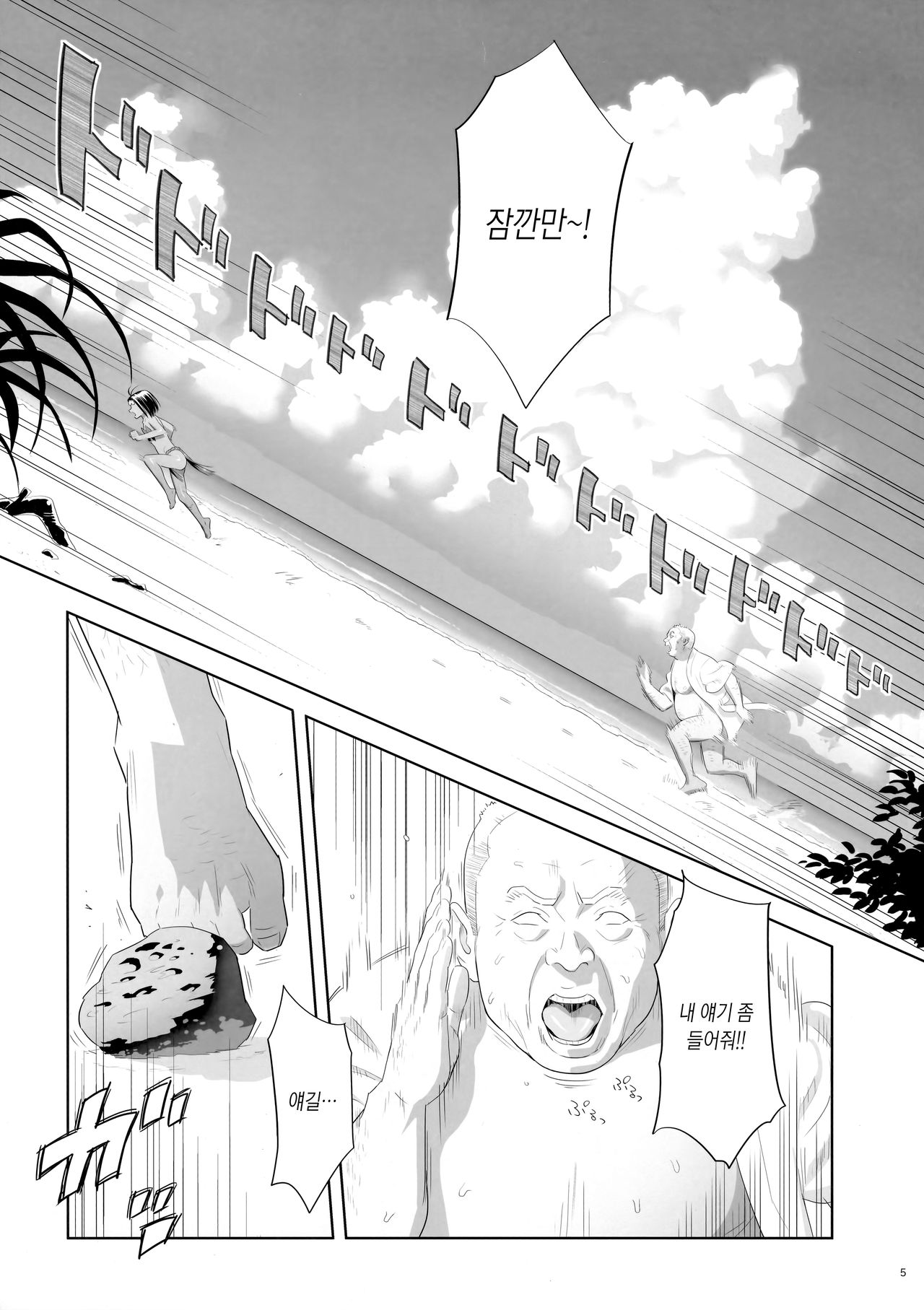 Kaki Hoshuu 9 | 하기보충9 page 5 full