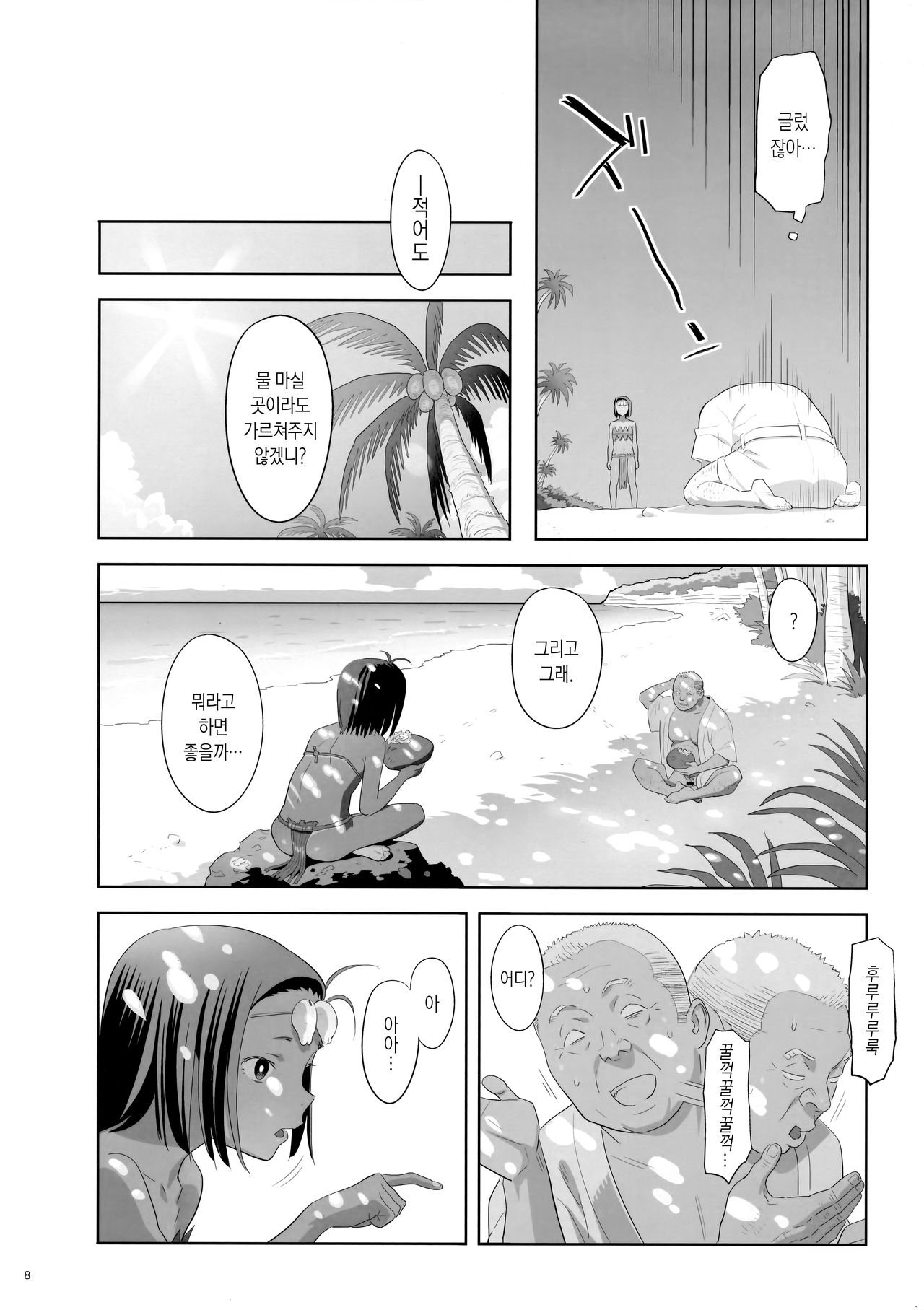 Kaki Hoshuu 9 | 하기보충9 page 8 full