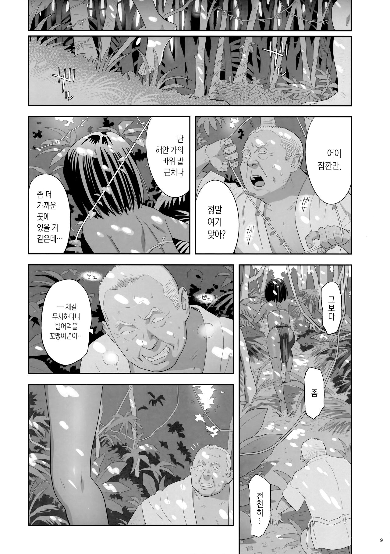 Kaki Hoshuu 9 | 하기보충9 page 9 full
