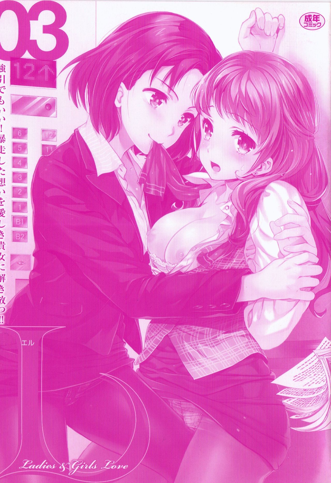 L -Ladies &amp; Girls Love- 03 page 4 full