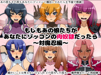 Moshimo Anoko-tachi ga Anata ni Zokkon no Nikudorei dattara ~Taimanin Hen~ cover