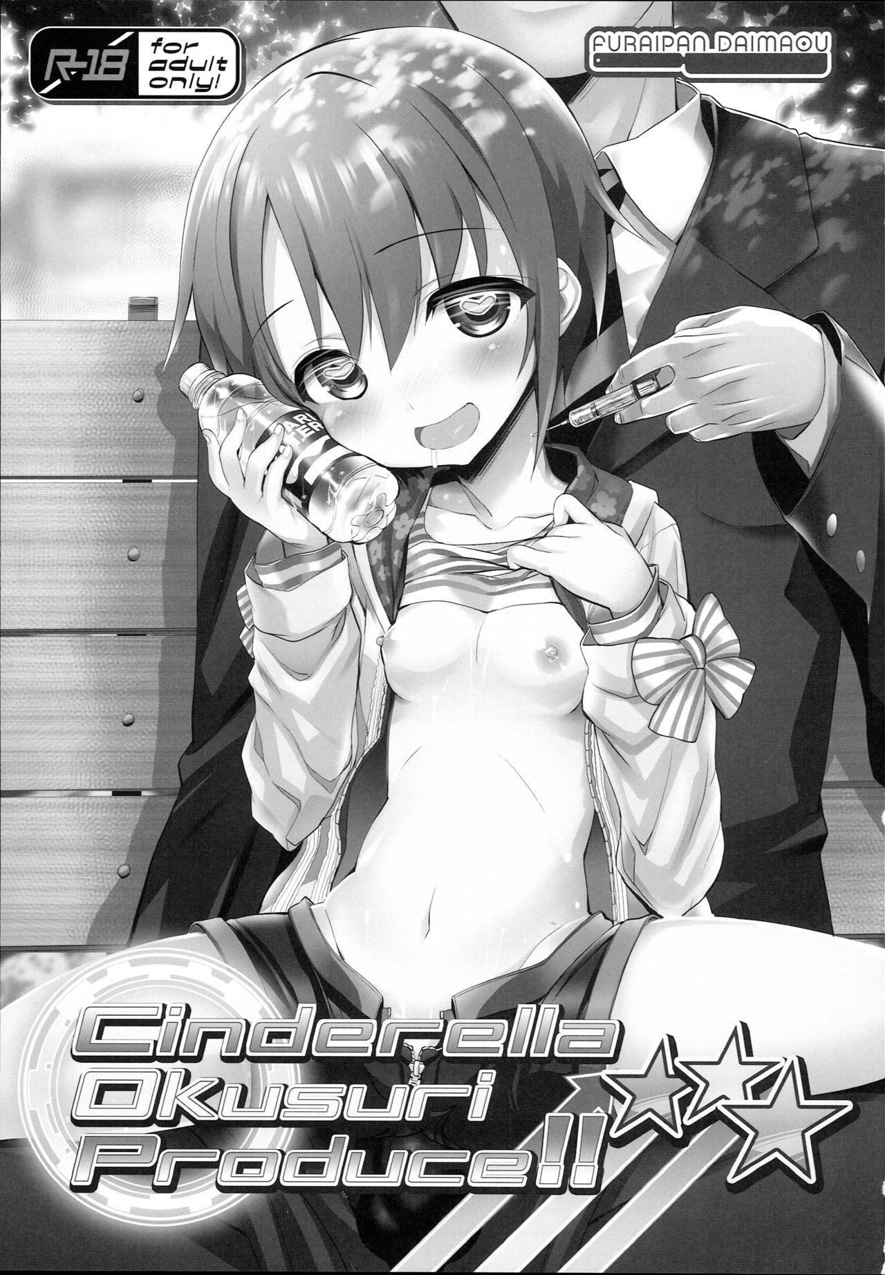 Cinderella Okusuri Produce!!★★★ page 3 full