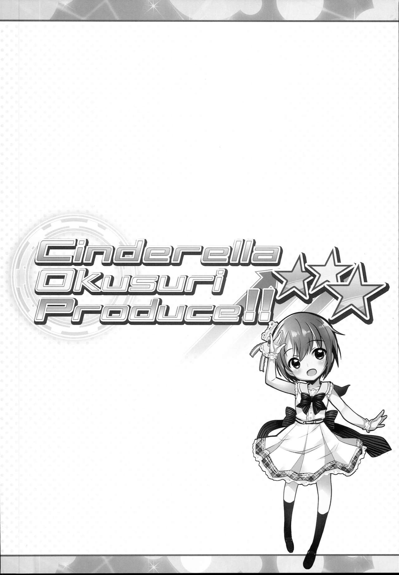 Cinderella Okusuri Produce!!★★★ page 4 full