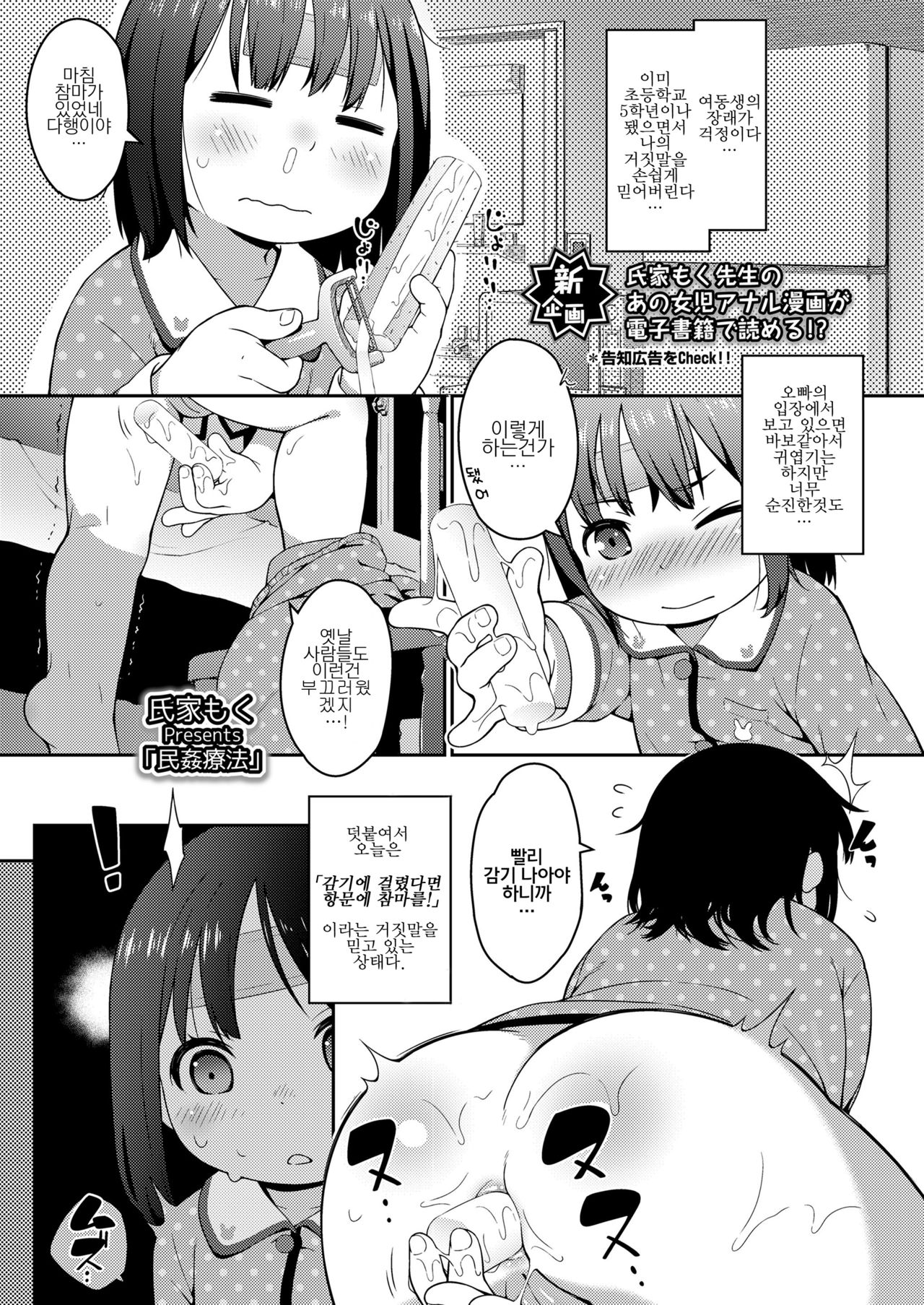 Minkanryouhou page 2 full