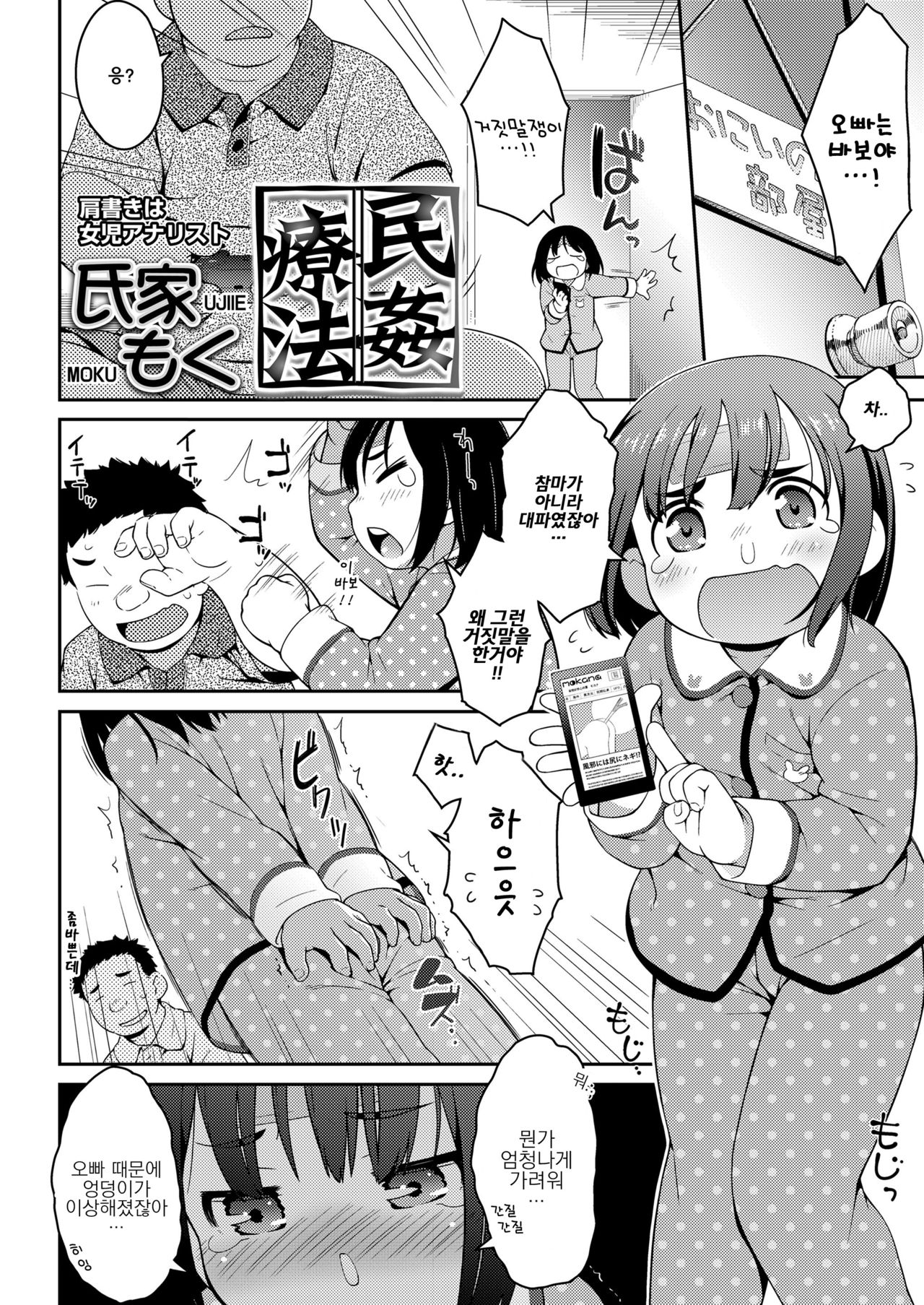 Minkanryouhou page 3 full